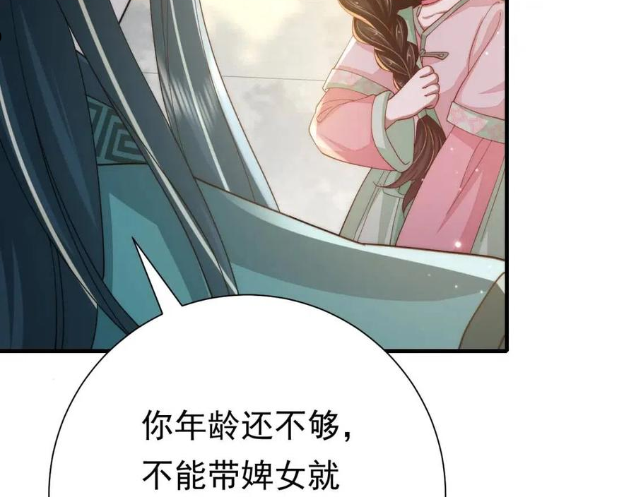 炮灰闺女的生存方式国师漫画,第66话 一起去春游吧~！52图