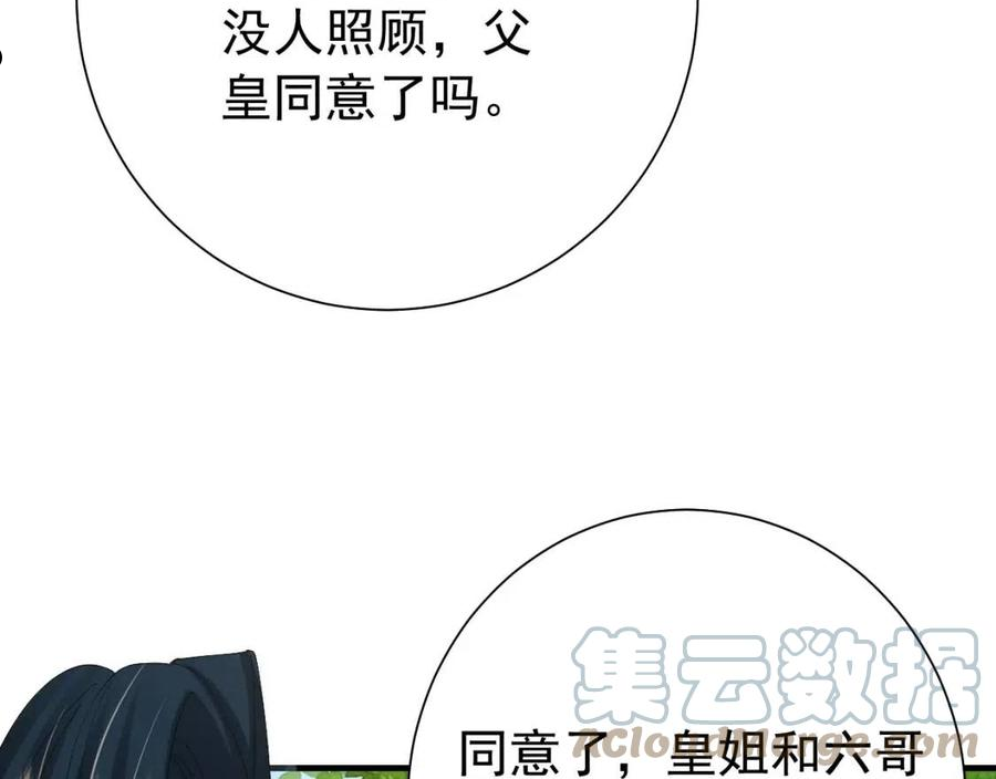 炮灰闺女的生存方式国师漫画,第66话 一起去春游吧~！53图