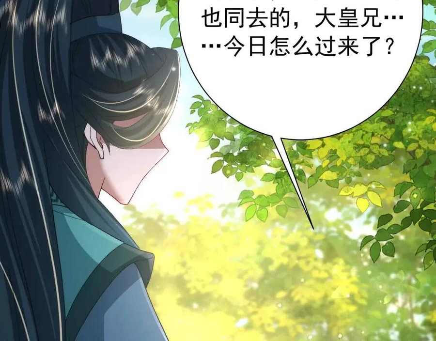 炮灰闺女的生存方式国师漫画,第66话 一起去春游吧~！54图