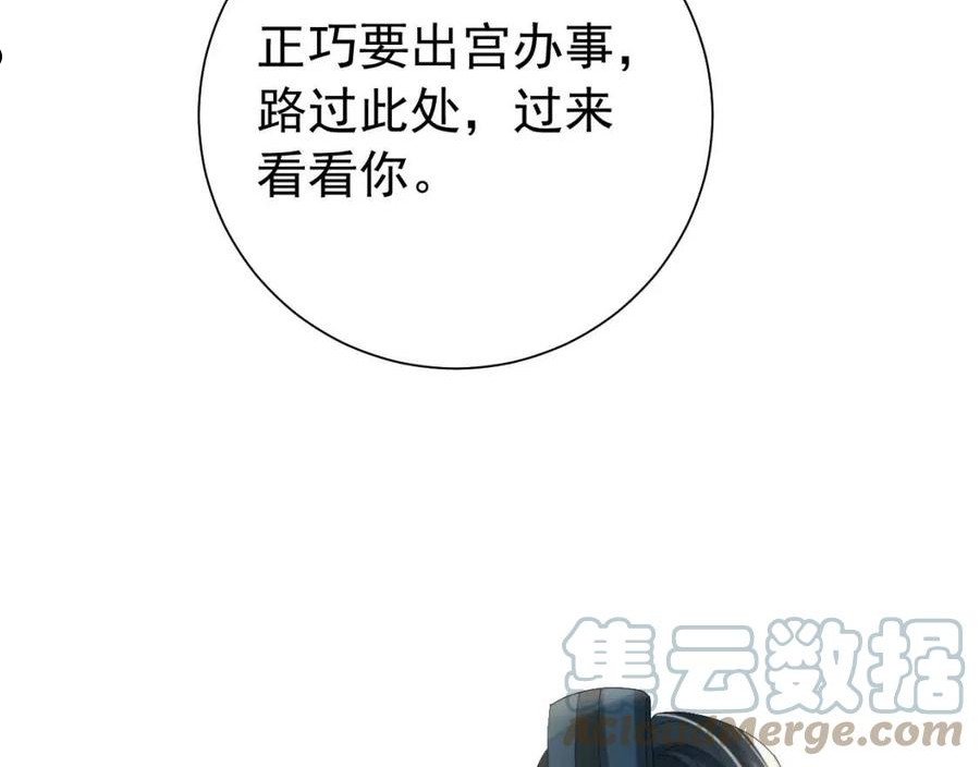 炮灰闺女的生存方式国师漫画,第66话 一起去春游吧~！57图