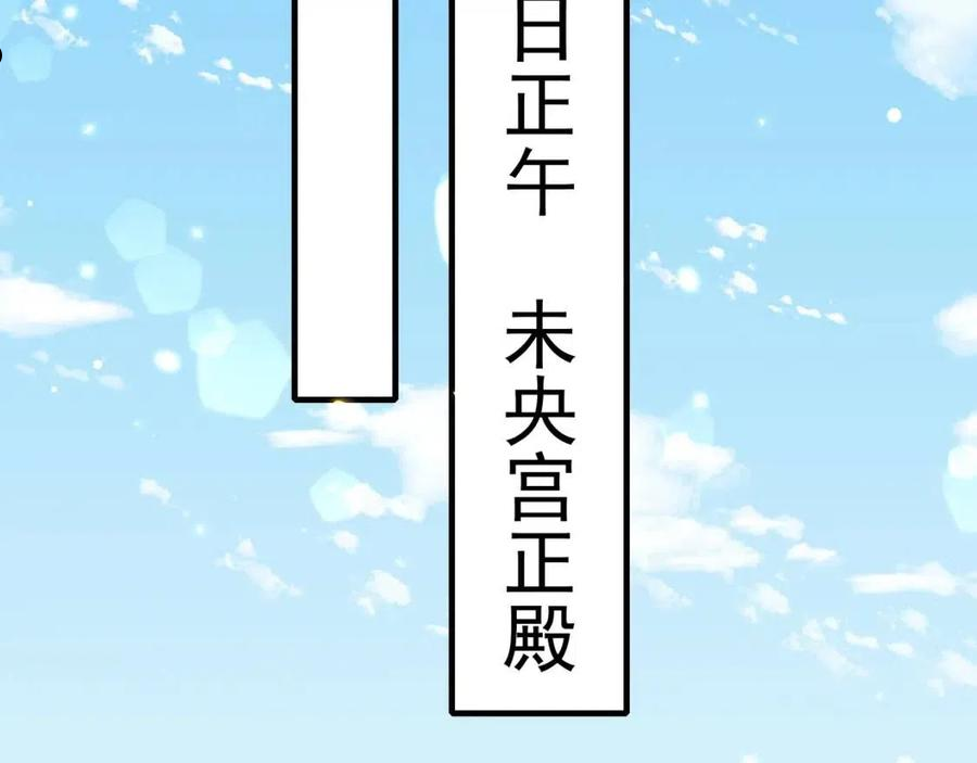 炮灰闺女的生存方式国师漫画,第66话 一起去春游吧~！6图