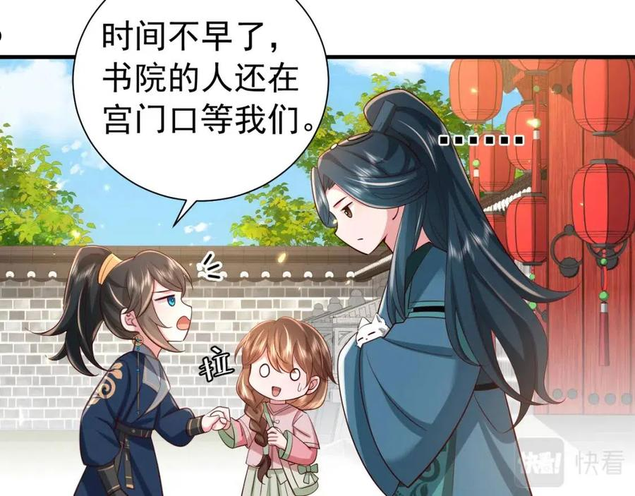 炮灰闺女的生存方式国师漫画,第66话 一起去春游吧~！62图