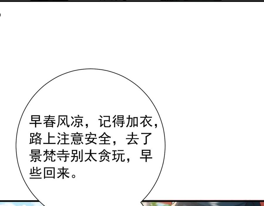 炮灰闺女的生存方式国师漫画,第66话 一起去春游吧~！63图