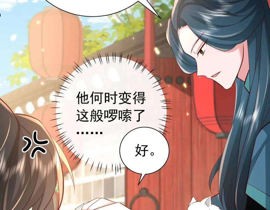 炮灰闺女的生存方式国师漫画,第66话 一起去春游吧~！64图