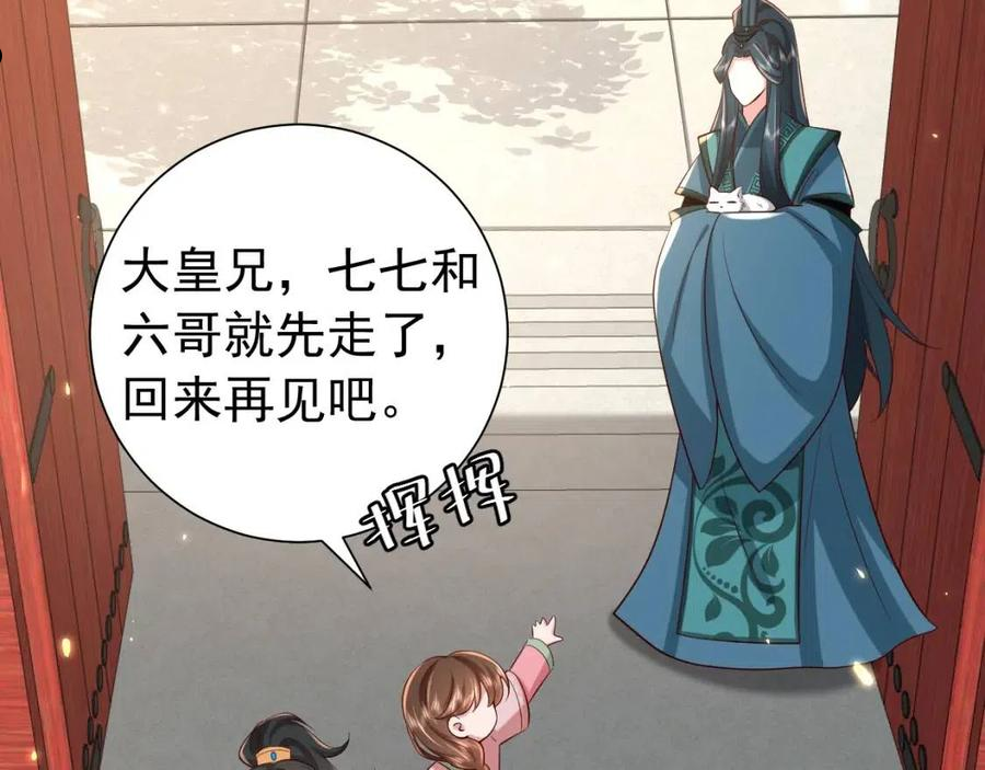 炮灰闺女的生存方式国师漫画,第66话 一起去春游吧~！67图