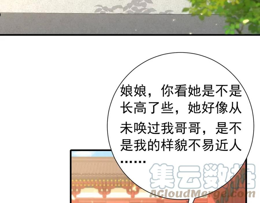 炮灰闺女的生存方式国师漫画,第66话 一起去春游吧~！69图