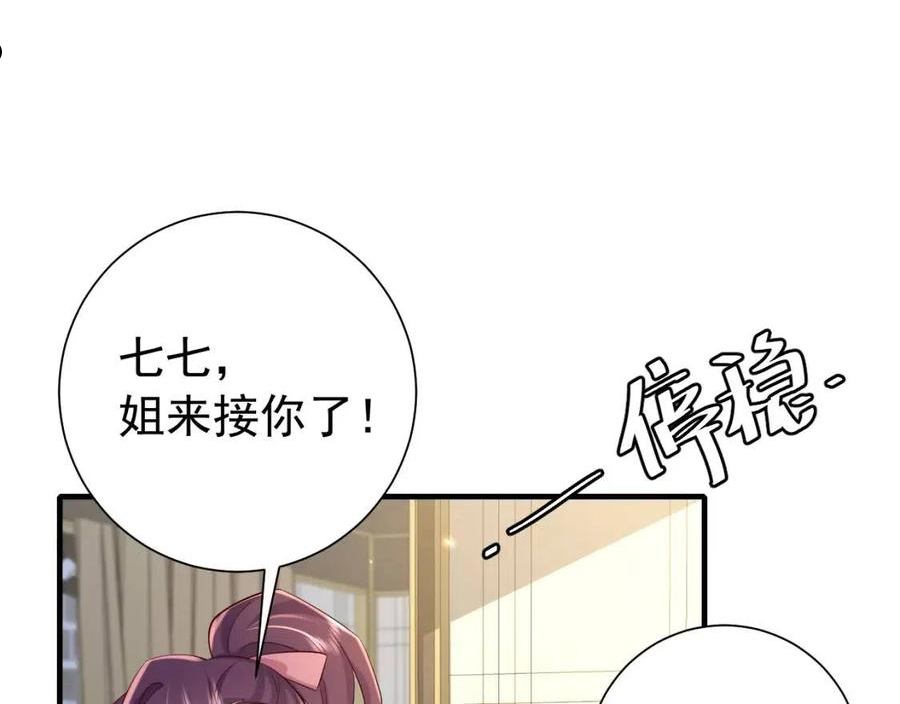 炮灰闺女的生存方式国师漫画,第66话 一起去春游吧~！76图