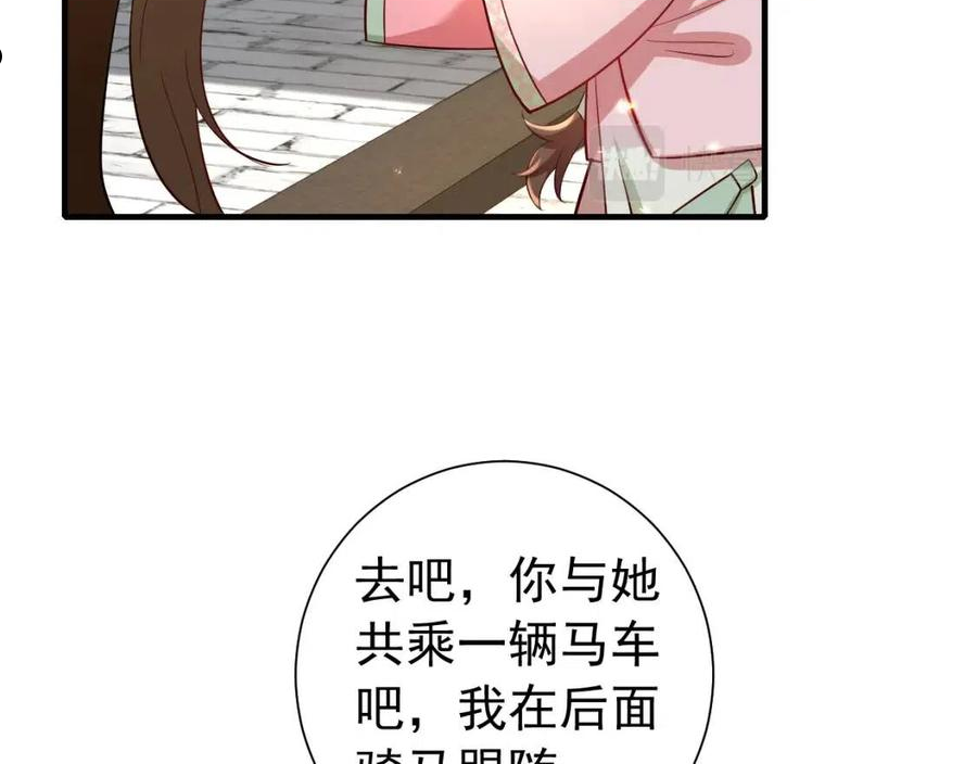 炮灰闺女的生存方式国师漫画,第66话 一起去春游吧~！78图