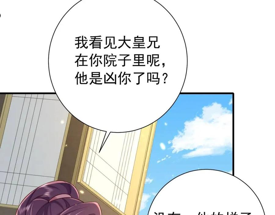 炮灰闺女的生存方式国师漫画,第66话 一起去春游吧~！83图