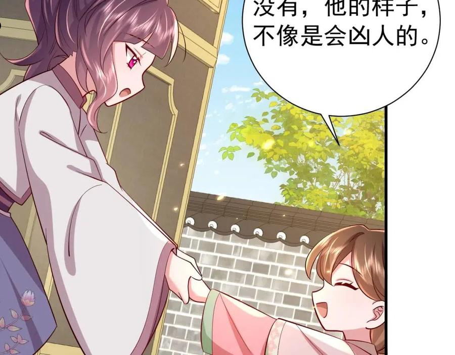 炮灰闺女的生存方式国师漫画,第66话 一起去春游吧~！84图