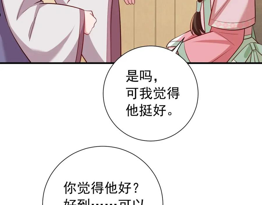 炮灰闺女的生存方式国师漫画,第66话 一起去春游吧~！87图