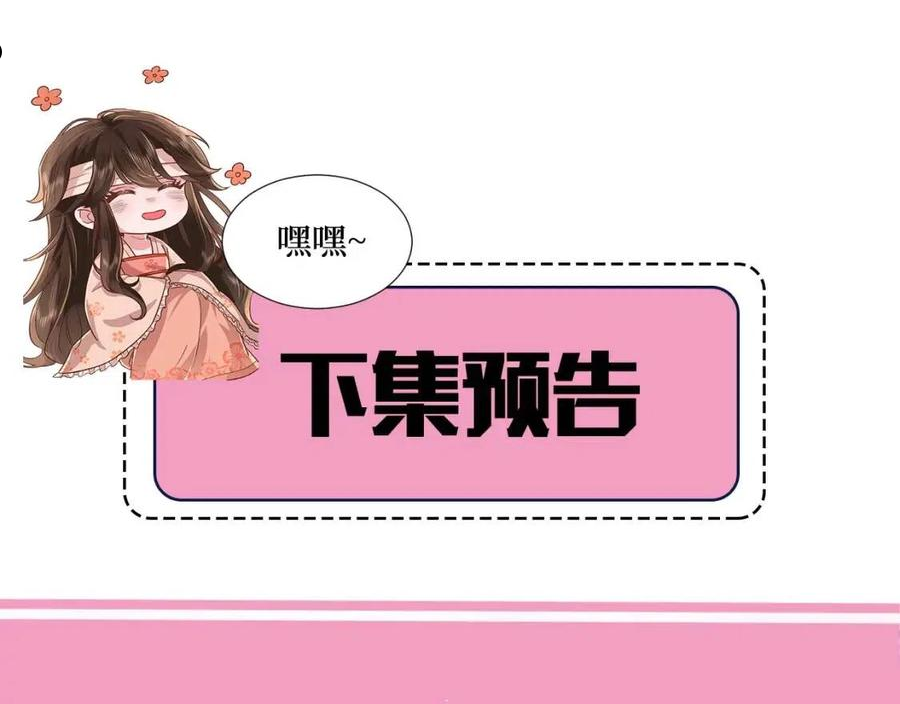 炮灰闺女的生存方式国师漫画,第66话 一起去春游吧~！92图