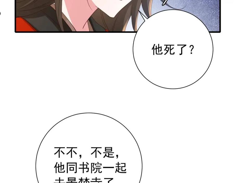 炮灰闺女的生存方式国师漫画,第66话 一起去春游吧~！94图