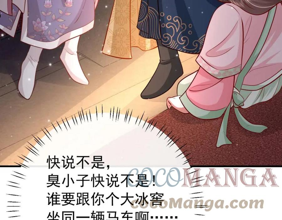 炮灰闺女的生存方式漫画,第67话 囡囡，皇叔抱抱7图