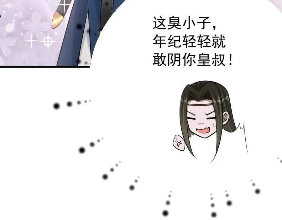 炮灰闺女的生存方式国师漫画,第68话 深夜小烧烤12图