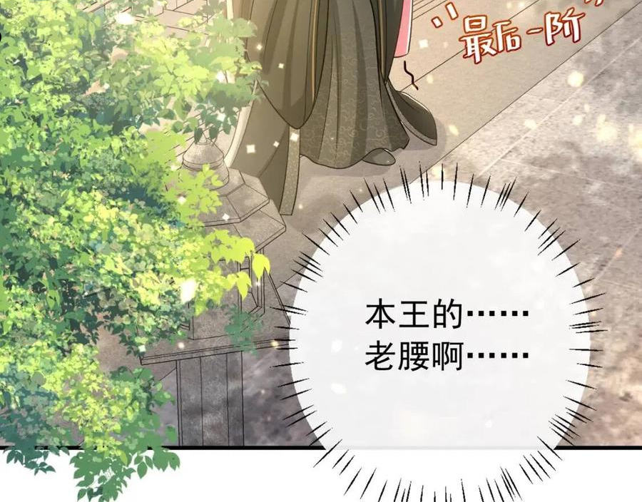 炮灰闺女的生存方式国师漫画,第68话 深夜小烧烤18图