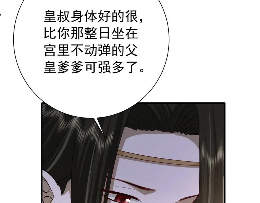 炮灰闺女的生存方式国师漫画,第68话 深夜小烧烤23图