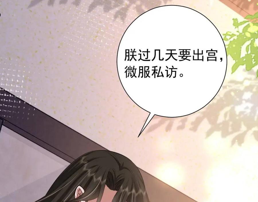 炮灰闺女的生存方式国师漫画,第68话 深夜小烧烤31图