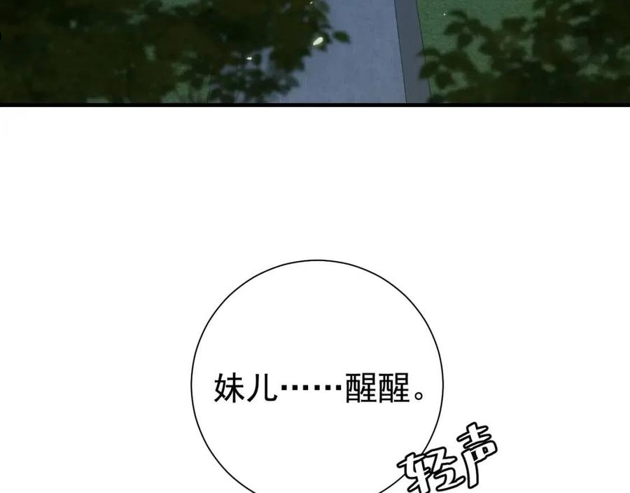 炮灰闺女的生存方式国师漫画,第68话 深夜小烧烤39图