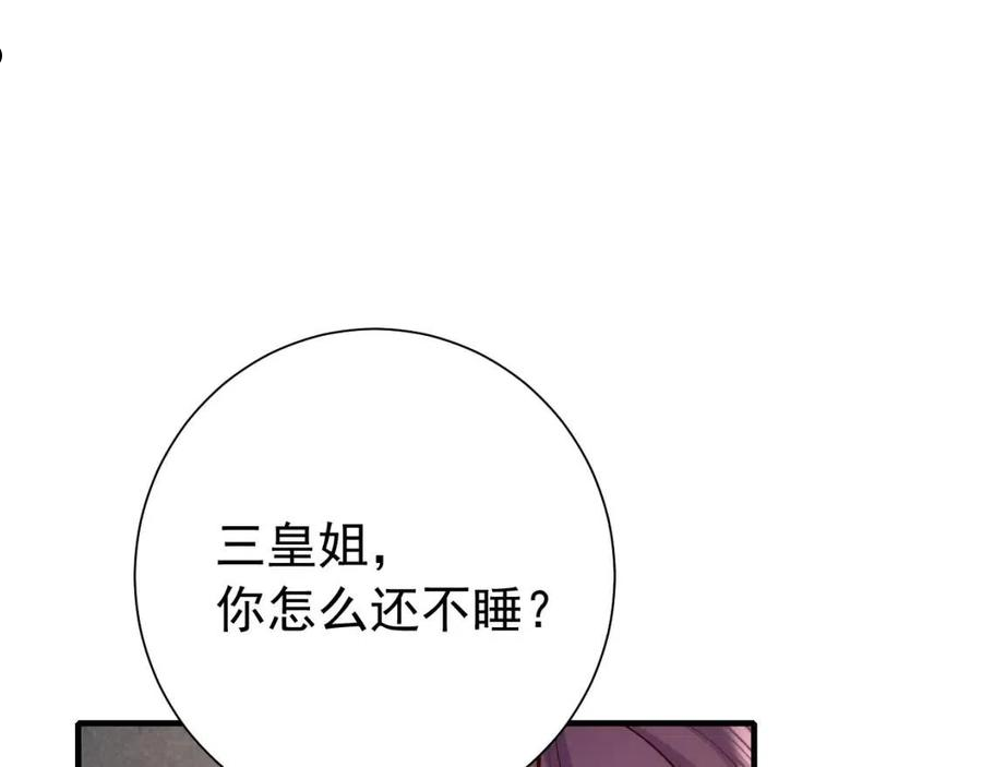 炮灰闺女的生存方式国师漫画,第68话 深夜小烧烤43图