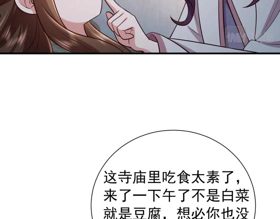 炮灰闺女的生存方式国师漫画,第68话 深夜小烧烤47图