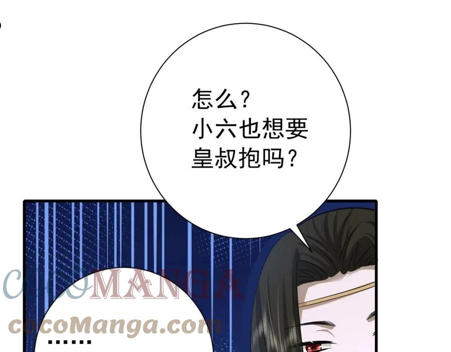 炮灰闺女的生存方式国师漫画,第68话 深夜小烧烤5图