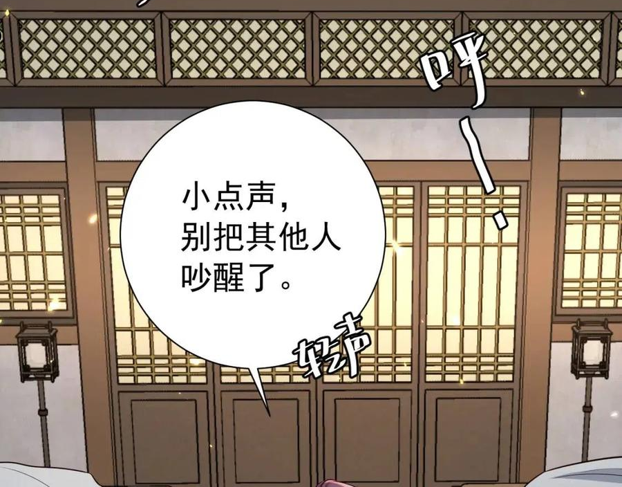 炮灰闺女的生存方式国师漫画,第68话 深夜小烧烤55图