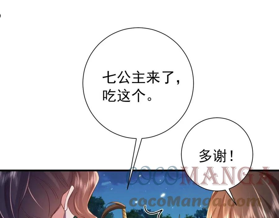 炮灰闺女的生存方式国师漫画,第68话 深夜小烧烤65图