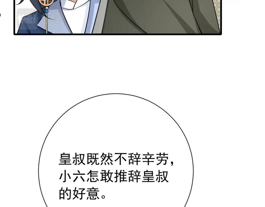 炮灰闺女的生存方式国师漫画,第68话 深夜小烧烤7图