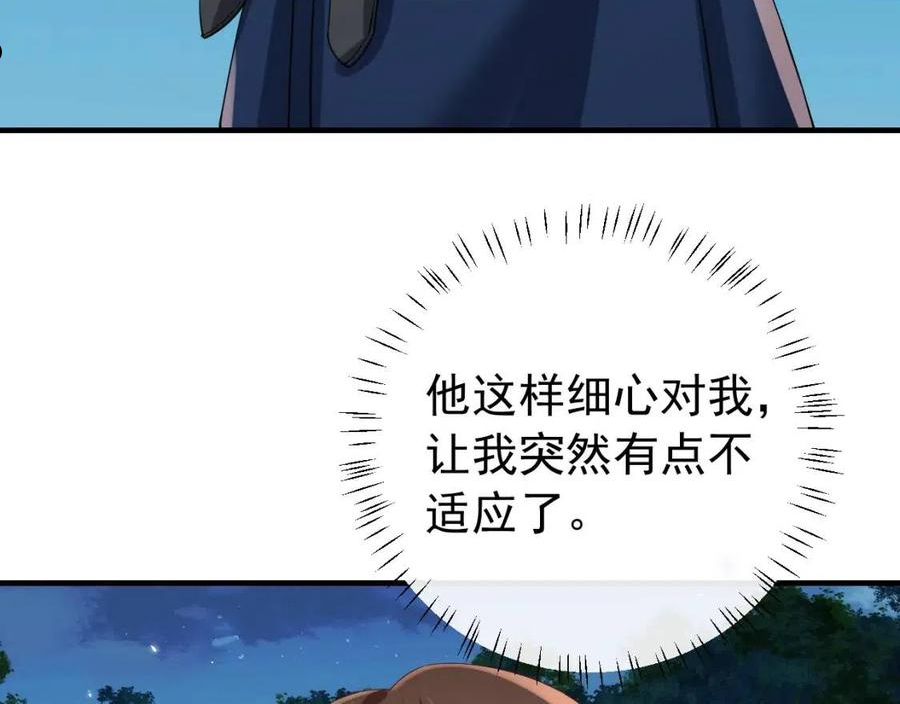 炮灰闺女的生存方式国师漫画,第68话 深夜小烧烤71图