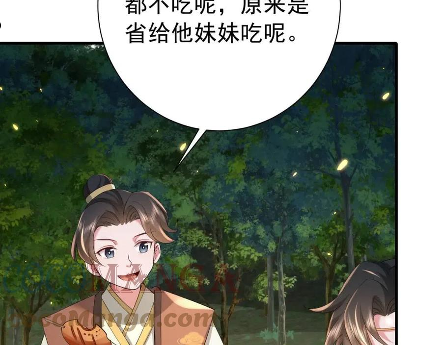 炮灰闺女的生存方式国师漫画,第68话 深夜小烧烤77图