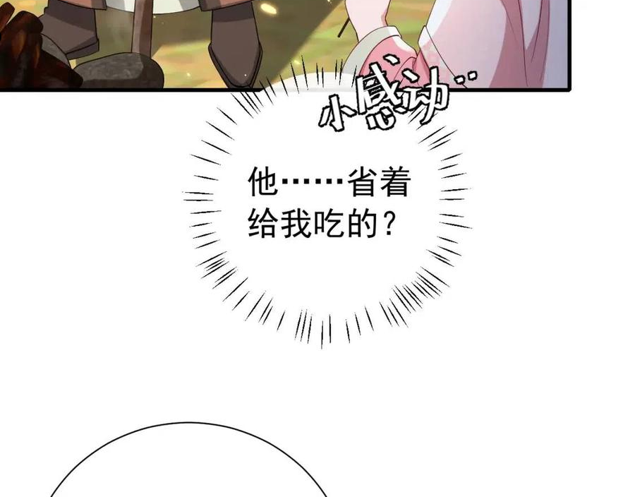 炮灰闺女的生存方式国师漫画,第68话 深夜小烧烤79图