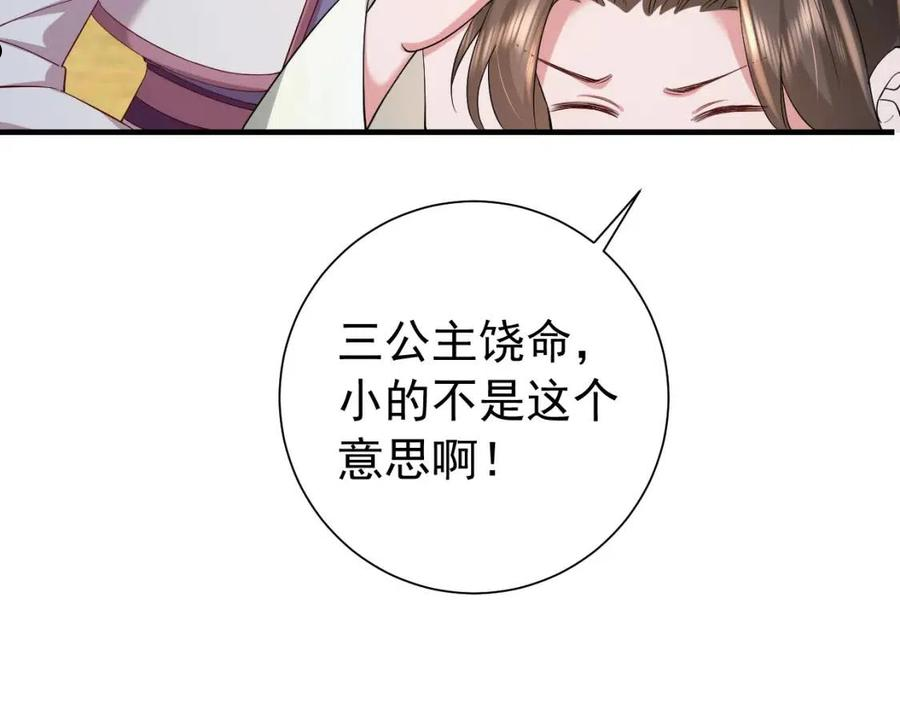 炮灰闺女的生存方式国师漫画,第68话 深夜小烧烤82图