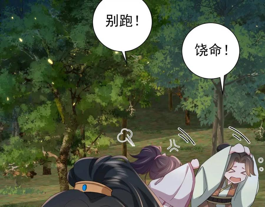 炮灰闺女的生存方式国师漫画,第68话 深夜小烧烤84图