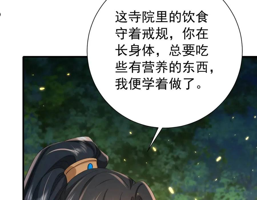 炮灰闺女的生存方式国师漫画,第68话 深夜小烧烤87图