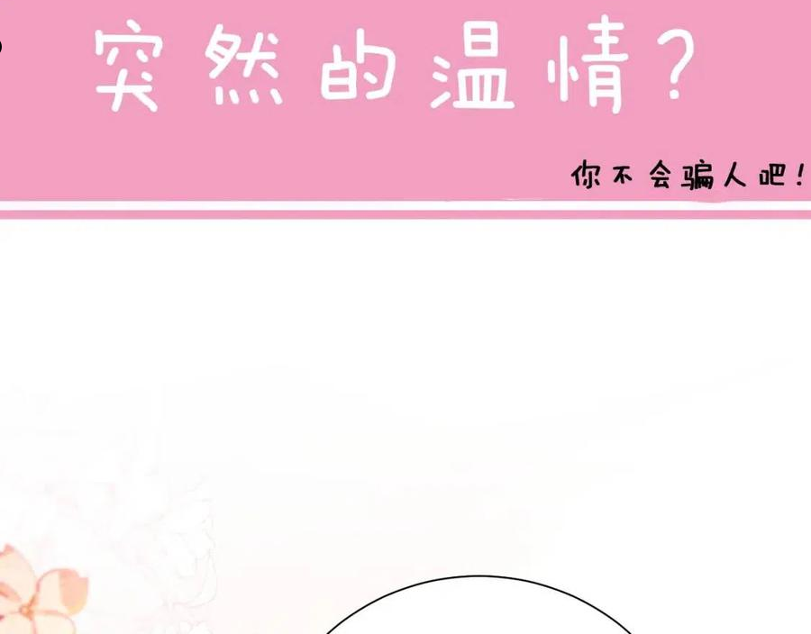 炮灰闺女的生存方式国师漫画,第68话 深夜小烧烤92图