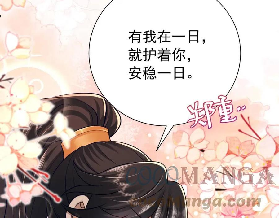 炮灰闺女的生存方式国师漫画,第68话 深夜小烧烤93图