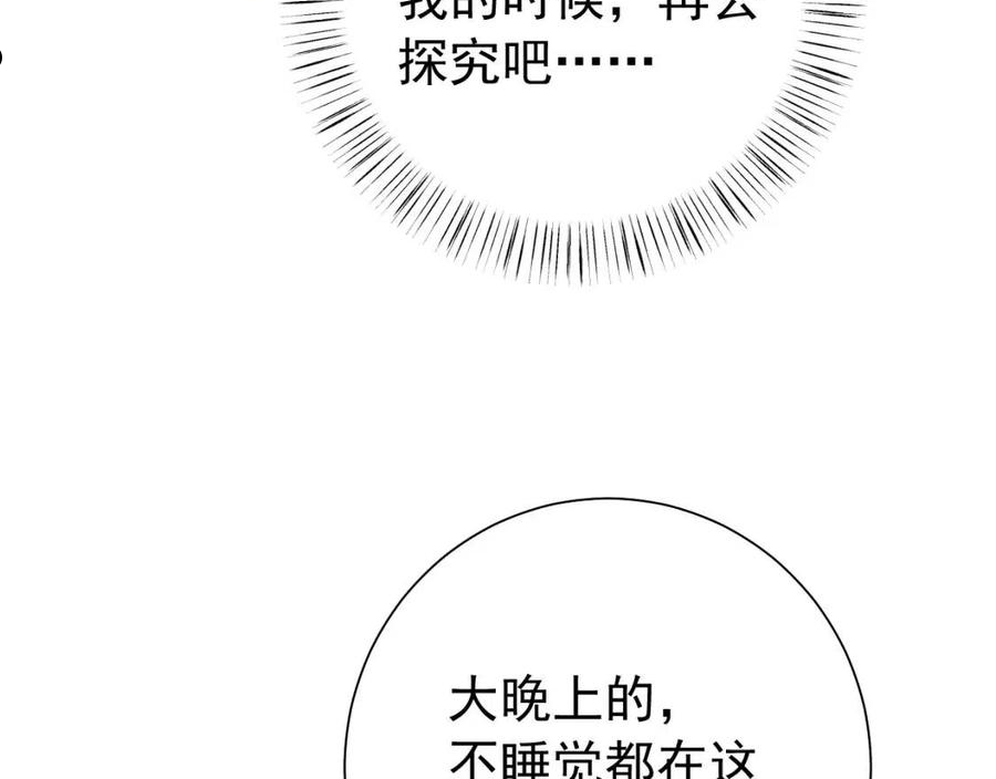 炮灰闺女的生存方式第1集漫画,第69话 星空下的承诺47图