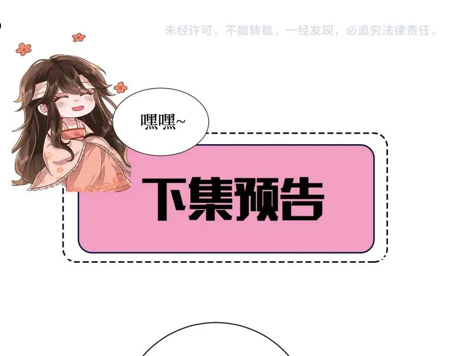 炮灰闺女的生存方式第1集漫画,第69话 星空下的承诺75图