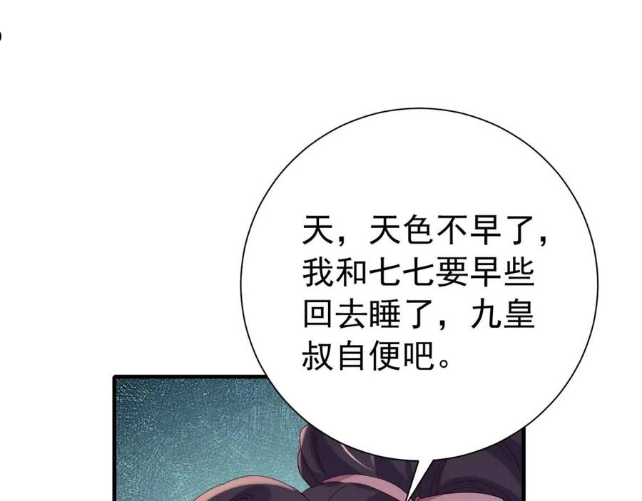 炮灰闺女的生存方式漫画,第70话 人心可畏，世道可畏43图