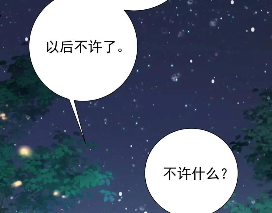 炮灰闺女的生存方式漫画,第70话 人心可畏，世道可畏94图