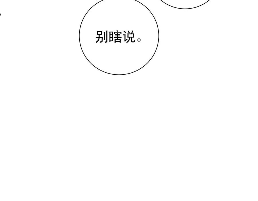 炮灰闺女的生存方式漫画免费看漫画,第71话 动摇的心15图