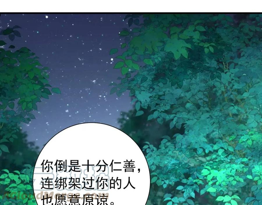 炮灰闺女的生存方式漫画免费看漫画,第71话 动摇的心16图