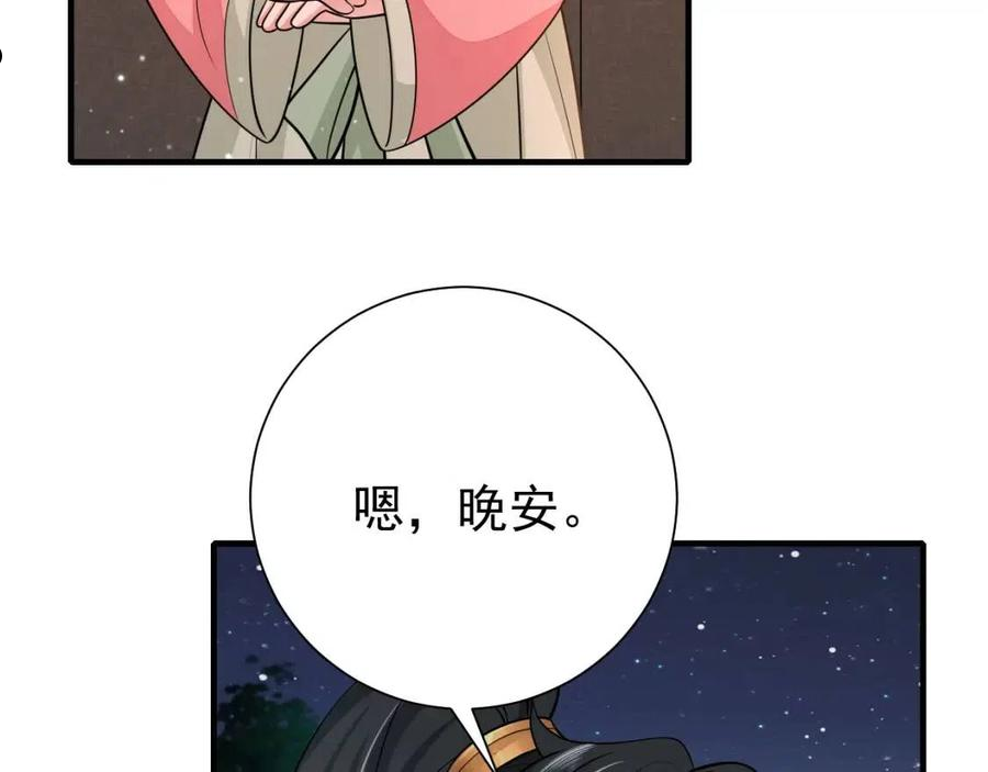 炮灰闺女的生存方式漫画免费看漫画,第71话 动摇的心72图