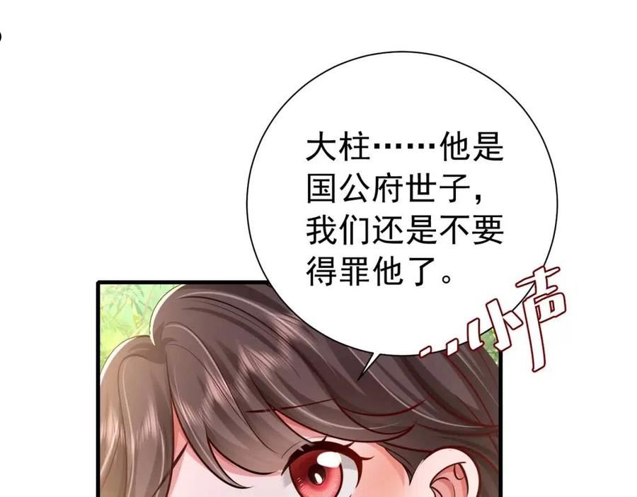 炮灰闺女的生存方式漫画,第74话 叶七七你居然敢？！34图