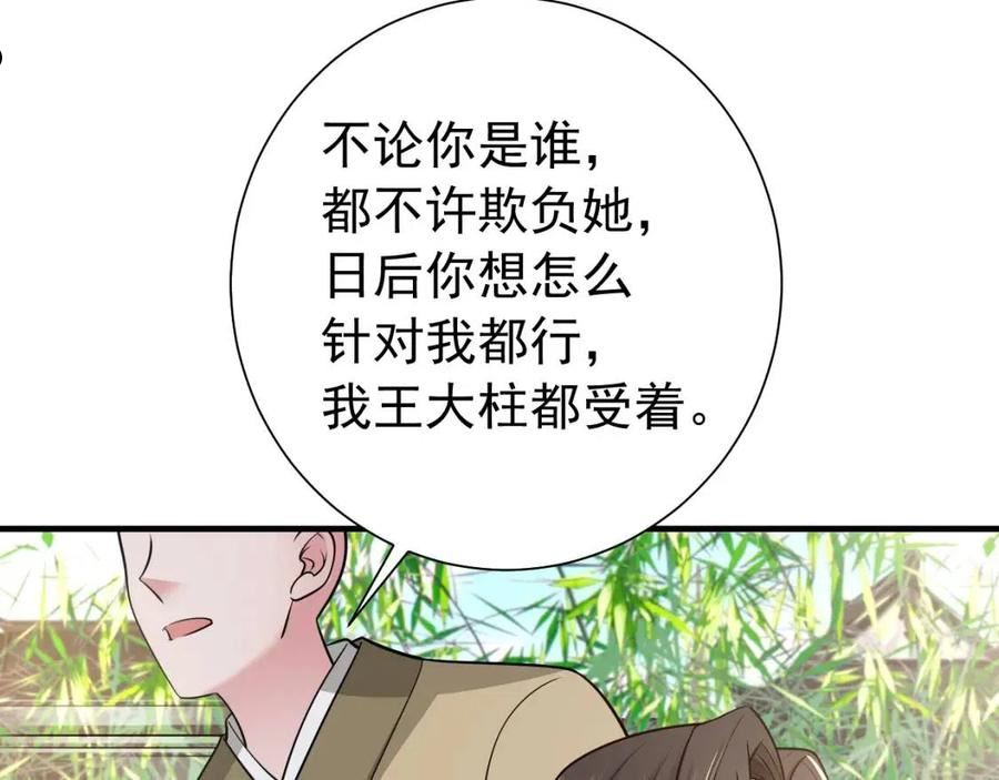 炮灰闺女的生存方式漫画,第74话 叶七七你居然敢？！39图