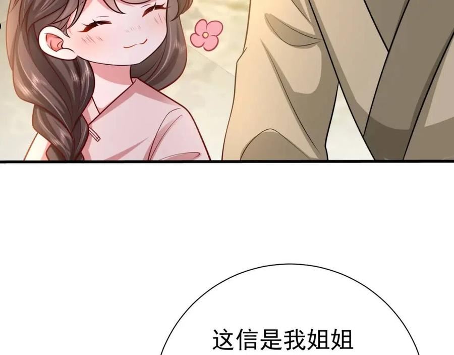 炮灰闺女的生存方式漫画,第74话 叶七七你居然敢？！52图