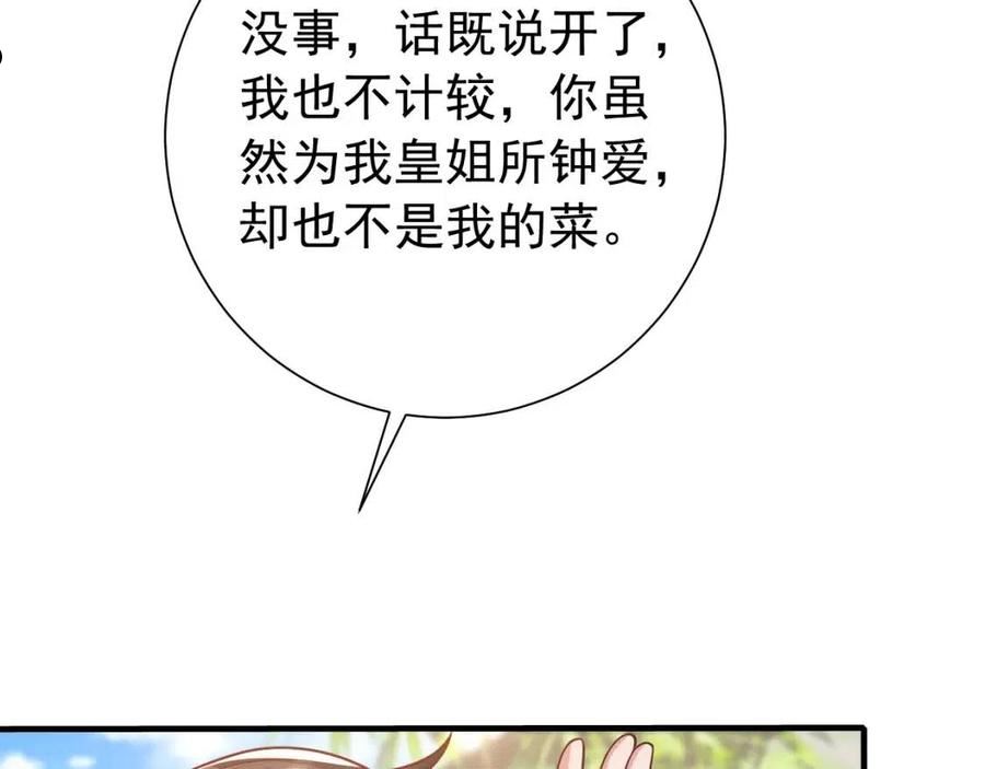 炮灰闺女的生存方式漫画,第74话 叶七七你居然敢？！58图