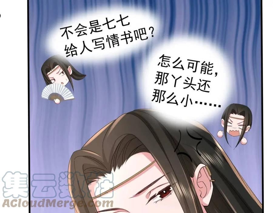 炮灰闺女的生存方式漫画,第74话 叶七七你居然敢？！73图