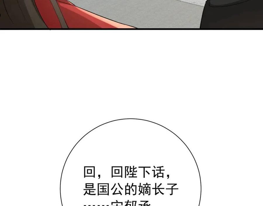 炮灰闺女的生存方式漫画,第74话 叶七七你居然敢？！86图